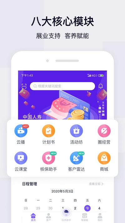 蠻牛伙伴保險(xiǎn)服務(wù)App v1.3.3 在91手游網(wǎng)便捷下載，兼談?wù)猩o助軟件服務(wù)