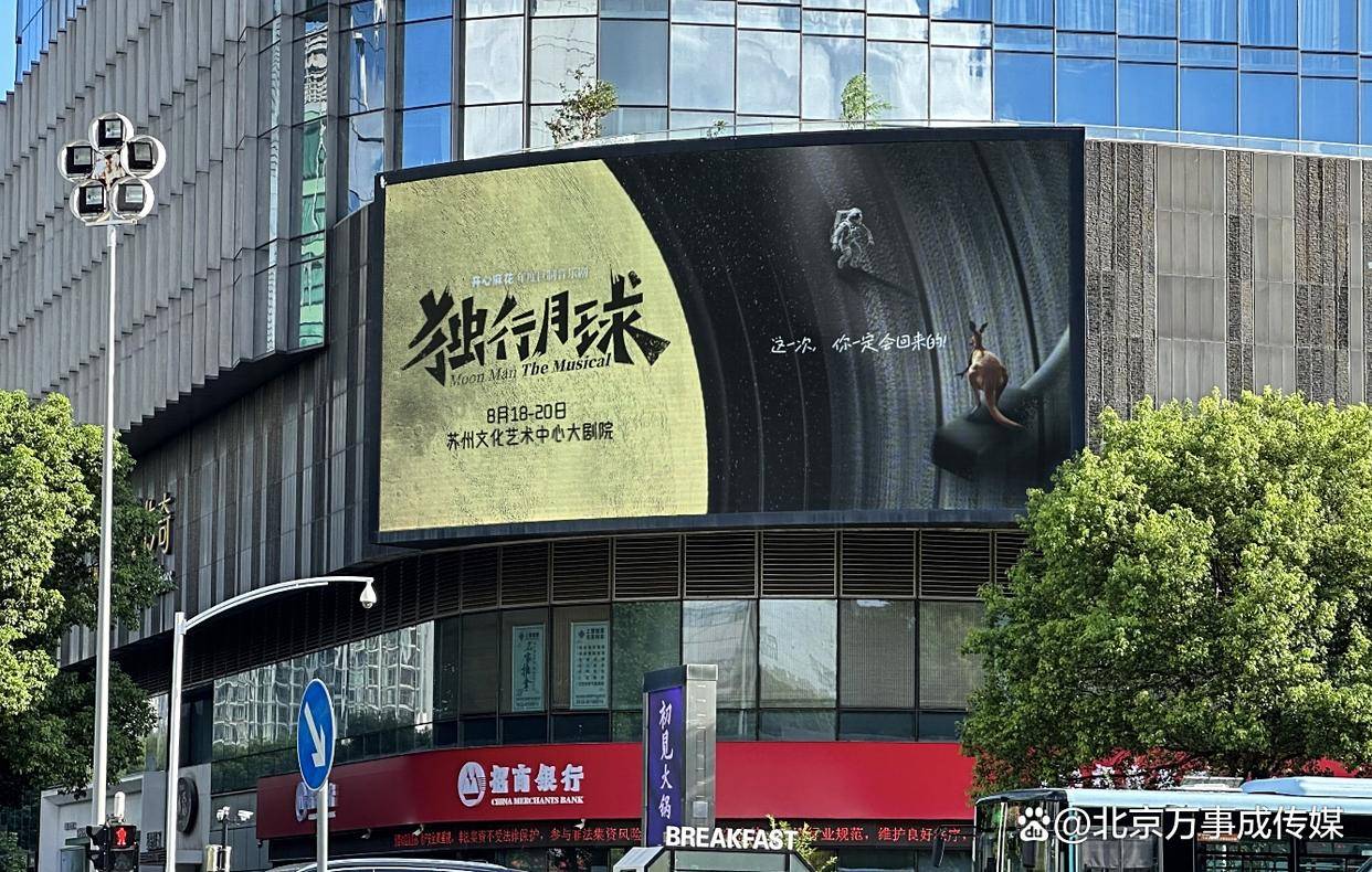 蘇州戶外LED電子屏廣告 點亮城市視界，引領戶外傳播新潮流